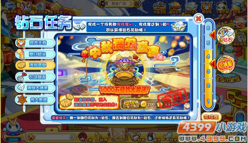 奥奇传说钻石任务(9月28日)