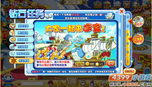 奥奇传说钻石任务(9月28日)