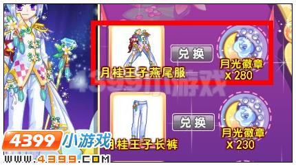 奥雅之光月桂王子燕尾服在哪 怎么得
