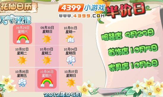 小花仙彩虹天半价日9月28日