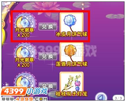 奥雅之光冰皮月饼气球在哪 怎么得