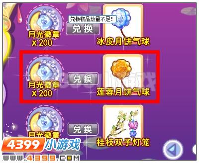 奥雅之光莲蓉月饼气球在哪 怎么得