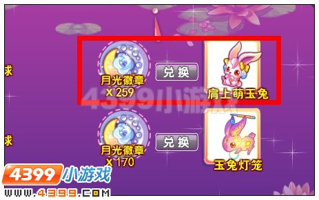 奥雅之光肩上萌玉兔在哪 怎么得