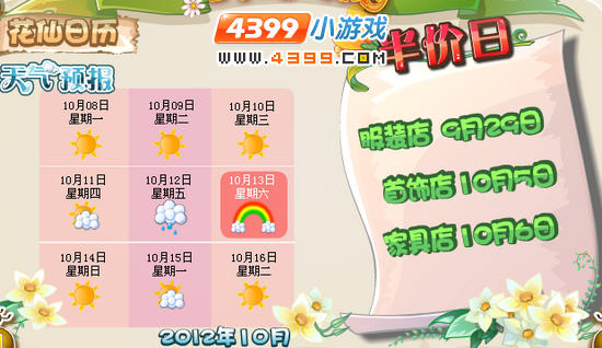 小花仙彩虹天半价日
