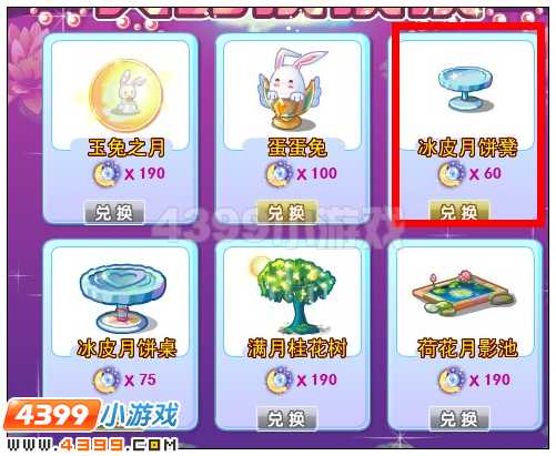 奥雅之光冰皮月饼凳在哪 怎么得