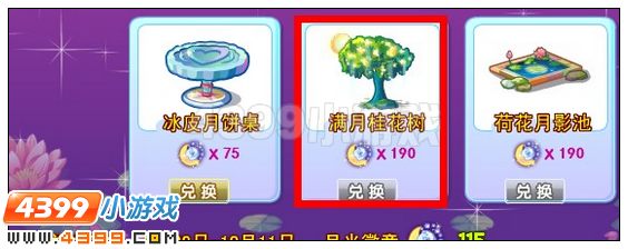 奥雅之光满月桂花树在哪 怎么得