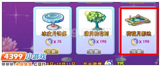 奥雅之光荷花月影池在哪 怎么得