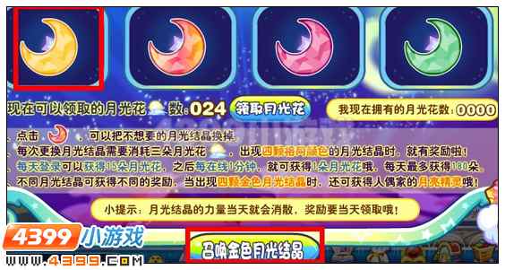 奥雅之光金色月光结晶在哪 怎么得