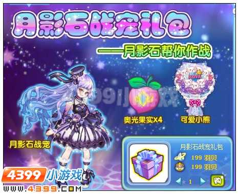 奥雅之光月影石战宠礼包在哪 怎么得