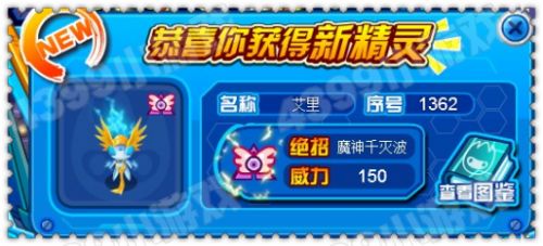 赛尔号艾里克精元怎么得？