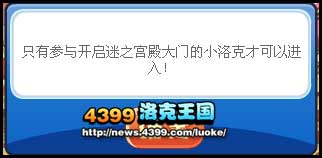 洛克王国加尔的迷宫怎么进 加尔之蛋怎么得