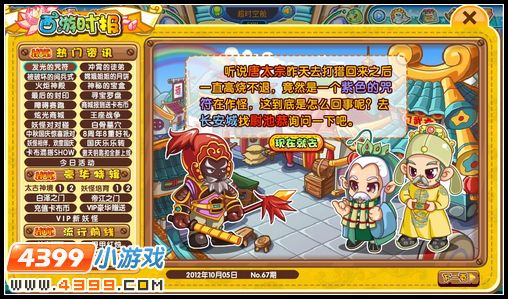 卡布西游10月5日预告