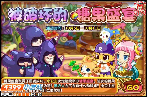 洛克王国被破坏的糖果盛宴