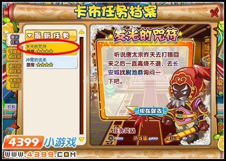 卡布西游发光的咒符