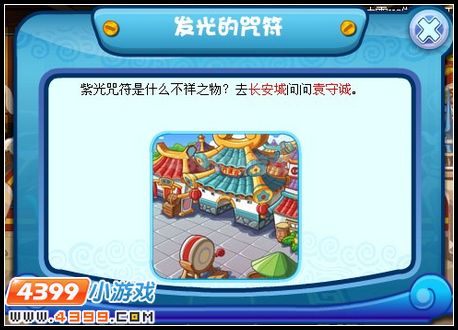 卡布西游发光的咒符