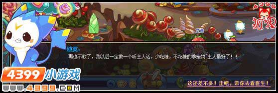 洛克王国贪吃的迪莫（下）