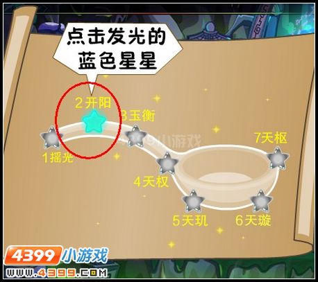 卡布西游开启星象阵