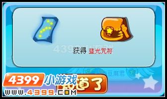 卡布西游蓝光符咒在哪 怎么得