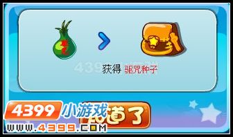 卡布西游驱咒种子在哪 怎么得