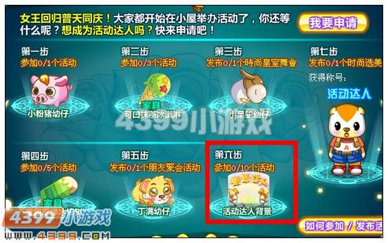奥比岛活动达人背景在哪 怎么得