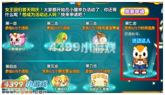 奥比岛活动达人称号在哪 怎么得