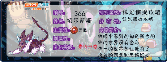 洛克王国帕尔萨斯厉害吗 过气强宠解析