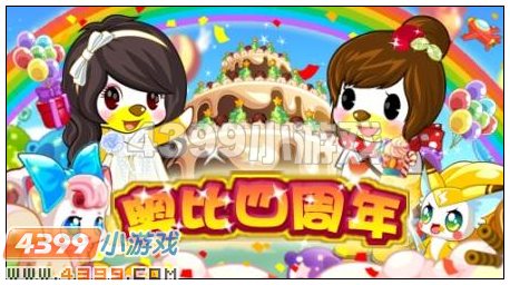奥比岛四周年庆典征文大赛热火朝天