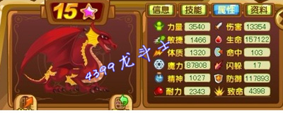 龙斗士火龙技能展示 火龙属性