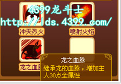龙斗士火龙技能展示 火龙属性