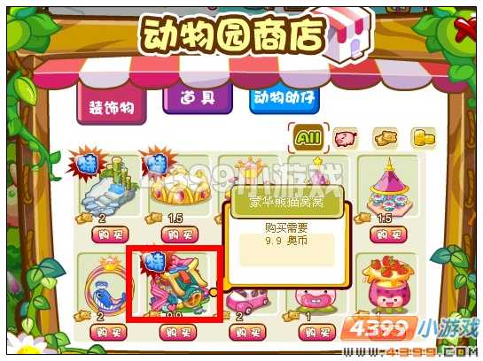 奥比岛豪华熊猫窝窝在哪 怎么得