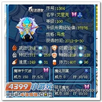 赛尔号艾里克实战解析