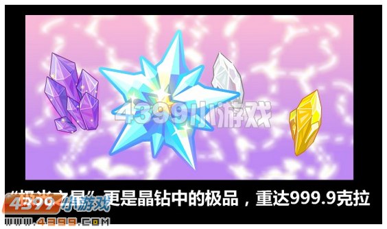 奥比岛稀世晶钻极光之星