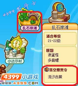 龙斗士流沙古殿在哪