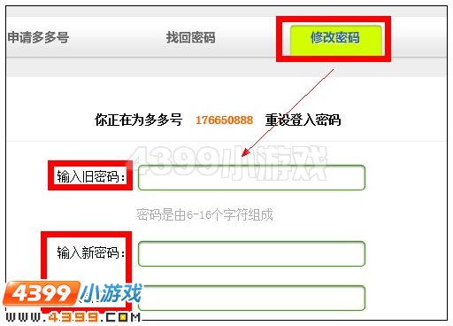 奥雅之光怎么修改密码