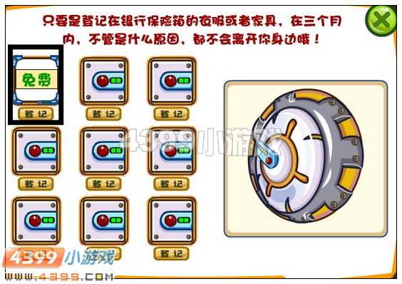 奥比岛怎样锁衣服