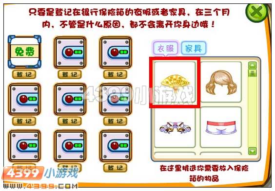 奥比岛怎样锁衣服