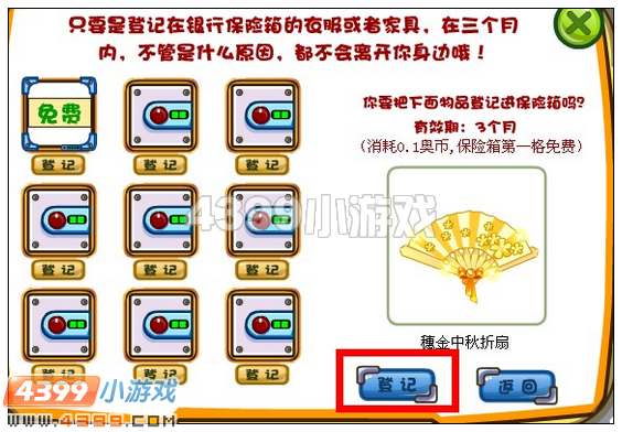 奥比岛怎样锁衣服