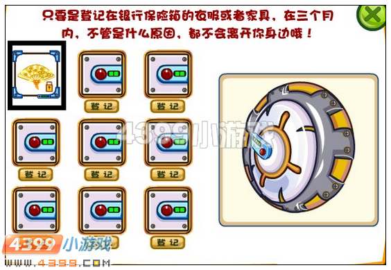 奥比岛怎样锁衣服