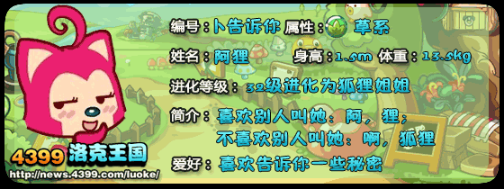 洛克王国小编大爆料第六期:狐狸姐姐技能表