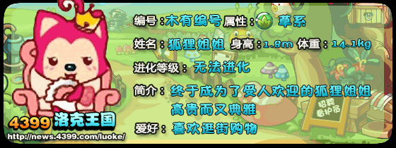 洛克王国小编大爆料第六期:狐狸姐姐技能表