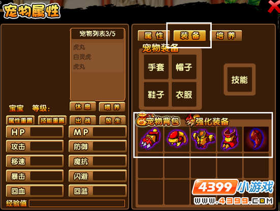 大闹天庭篇宠物装备怎么强化