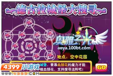 奥雅之光血颜花种子在哪 怎么得