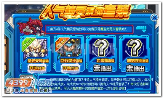 赛尔号魔圣尤尼卡套装怎么得？
