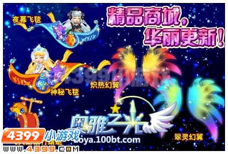 奥雅之光夜幕飞毯在哪 怎么得
