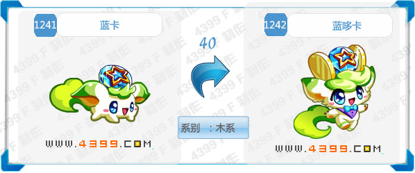 奥拉星蓝哆卡