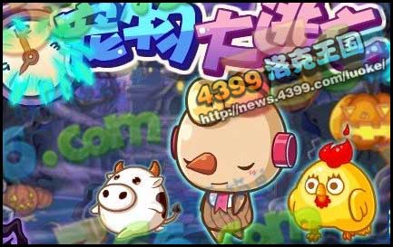 洛克王国10月12日更新大爆料