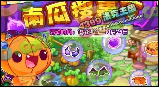 洛克王国10月12日更新大爆料