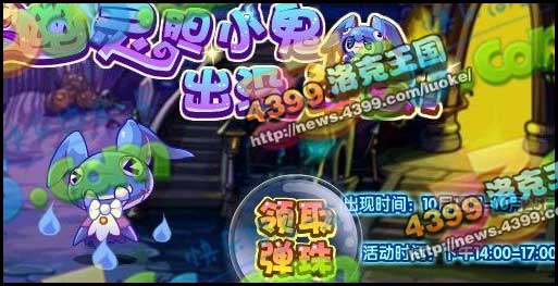 洛克王国10月12日更新大爆料