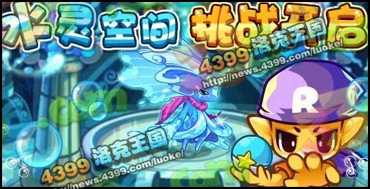 洛克王国10月12日更新大爆料