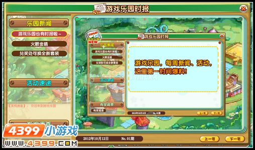 卡布西游游戏乐园时报更新上线